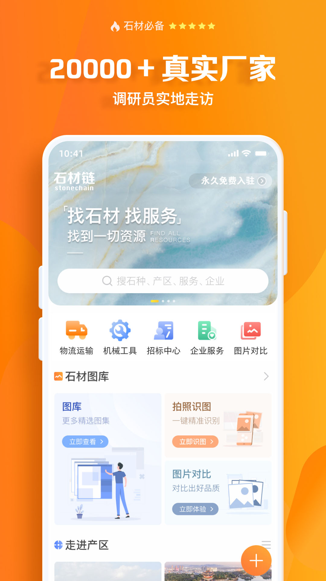 石材链