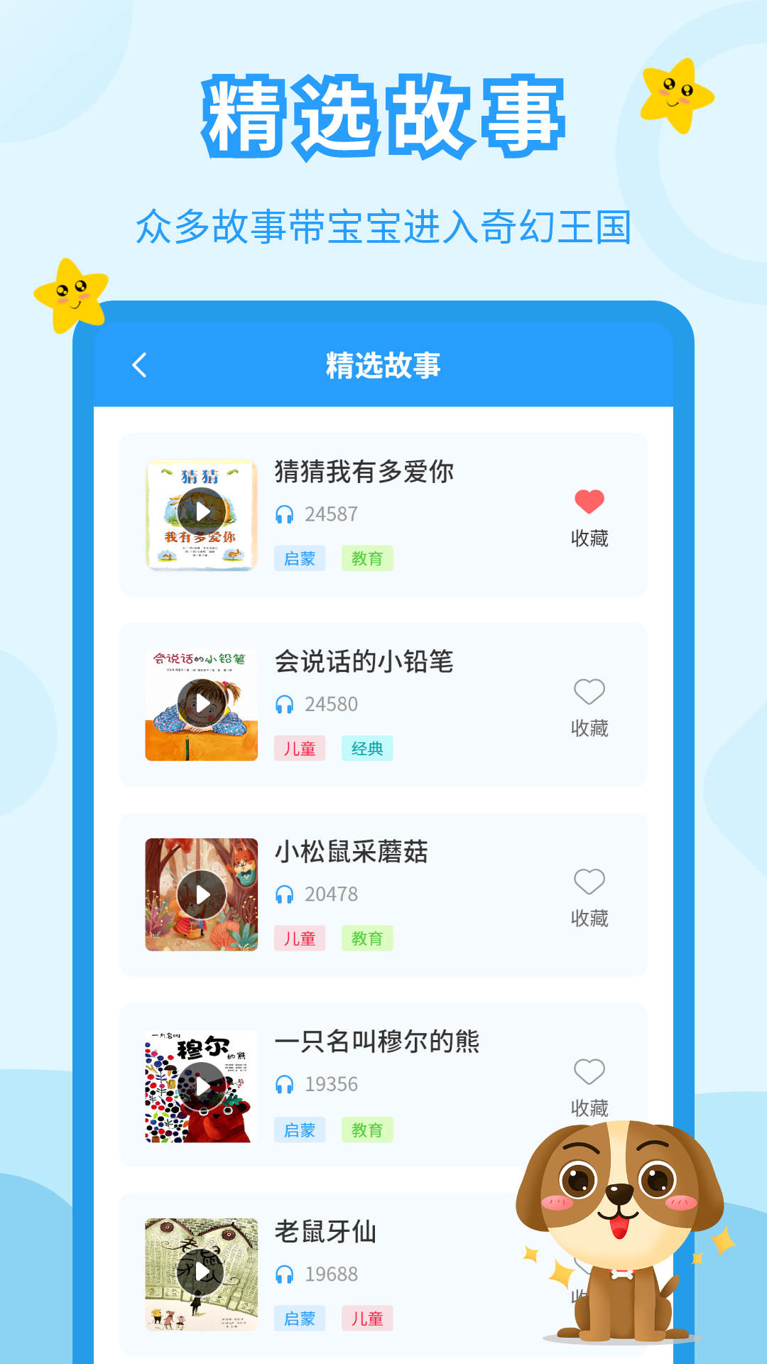儿童故事会