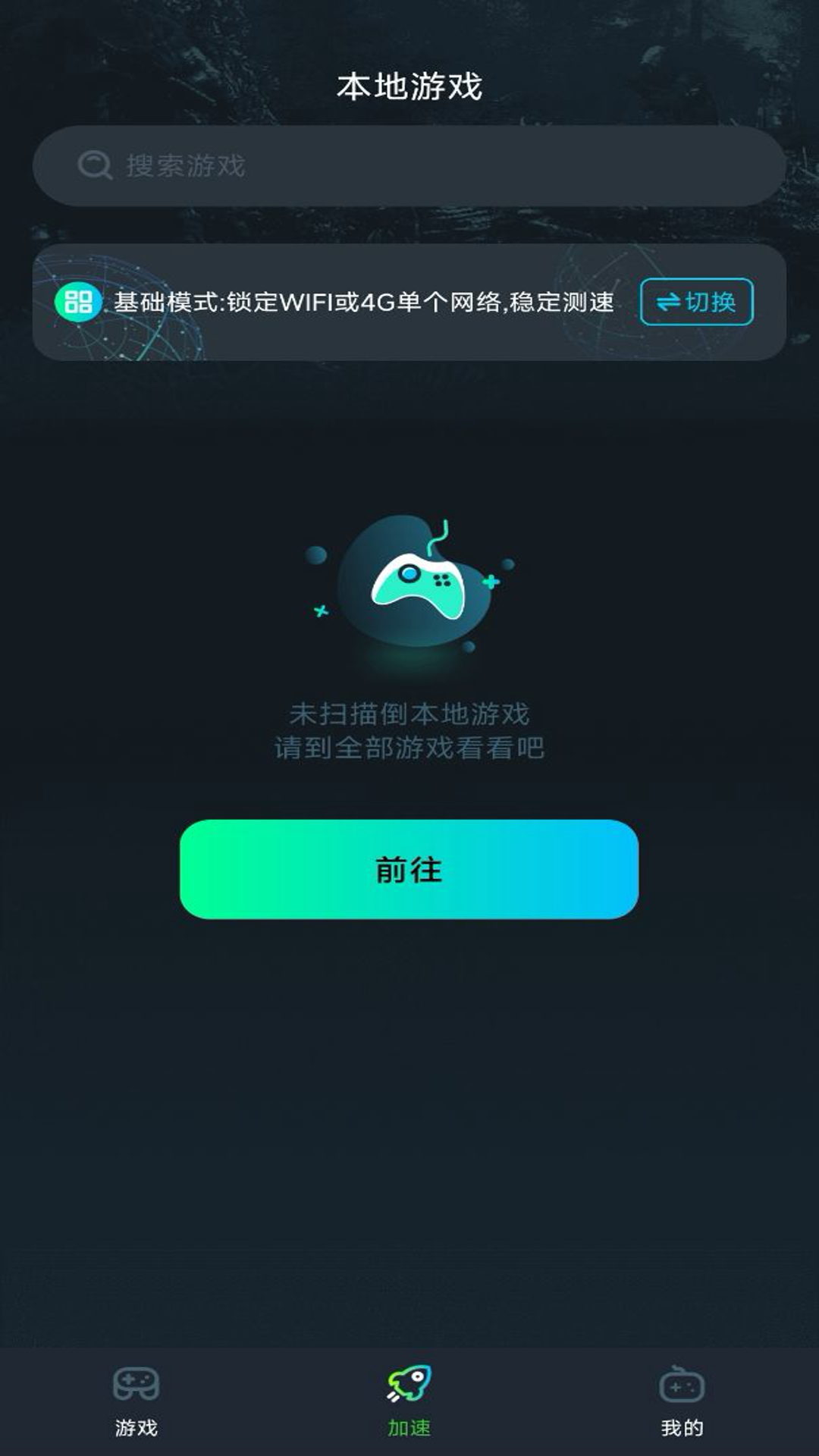 免费手游加速器