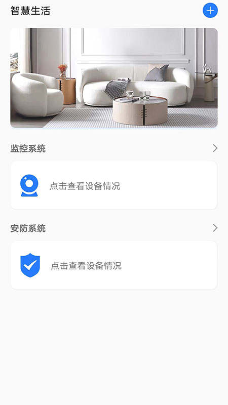 艾家安防系统