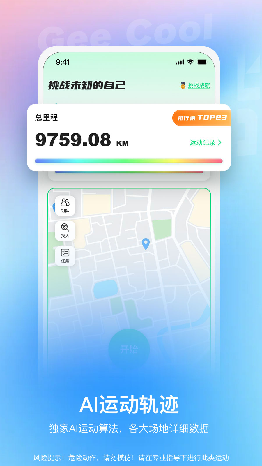 极酷运动