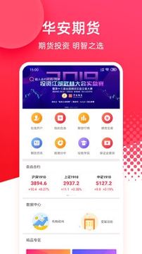 华安期货e通