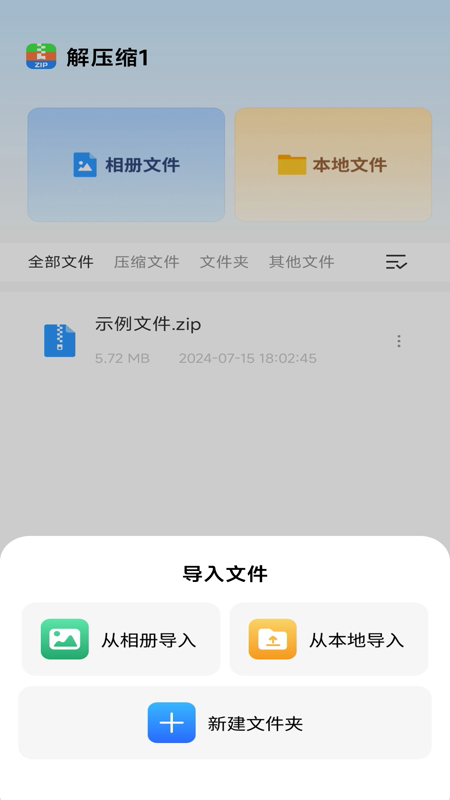 文件解压缩工具