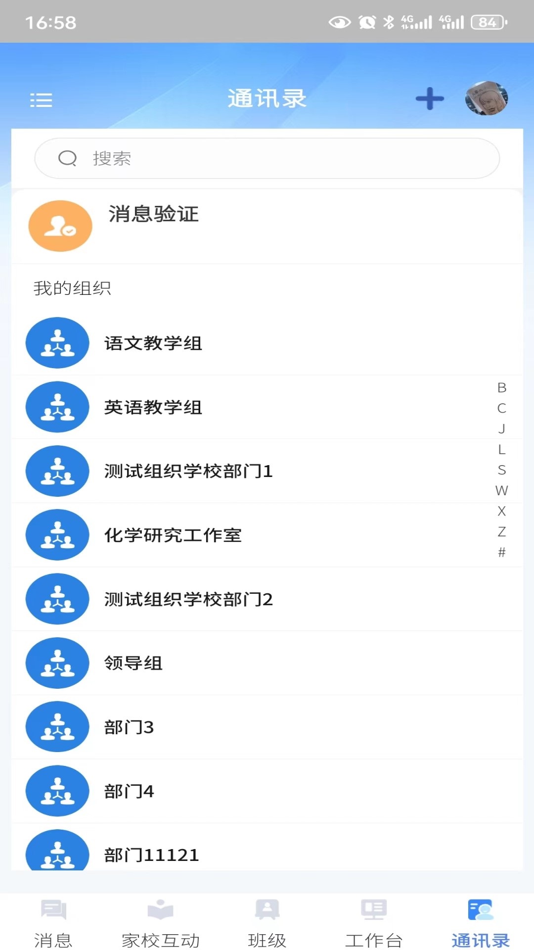 桐禾智慧教育