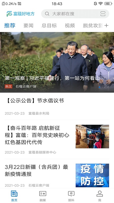 富蕴好地方