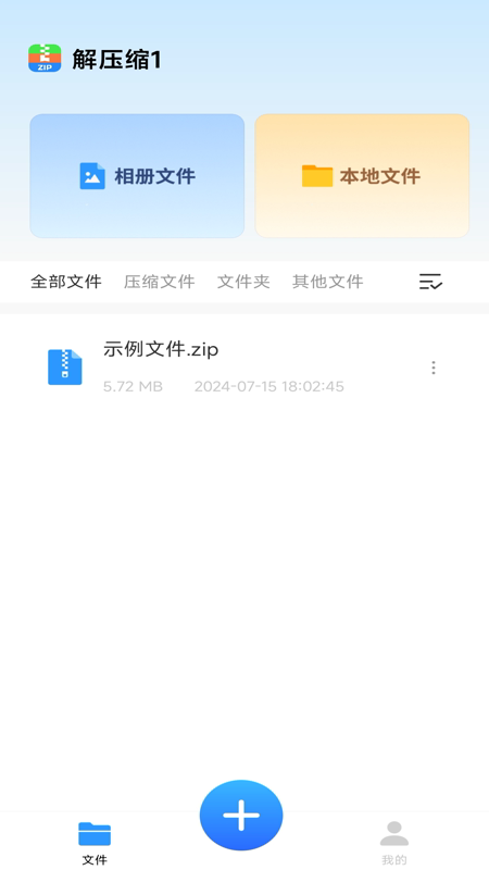 文件解压缩工具