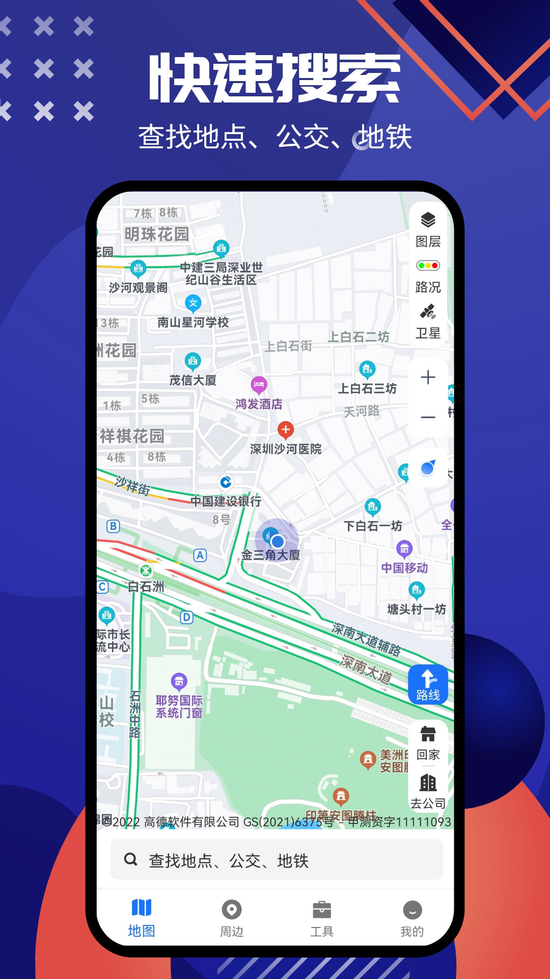 gps卫星全景导航
