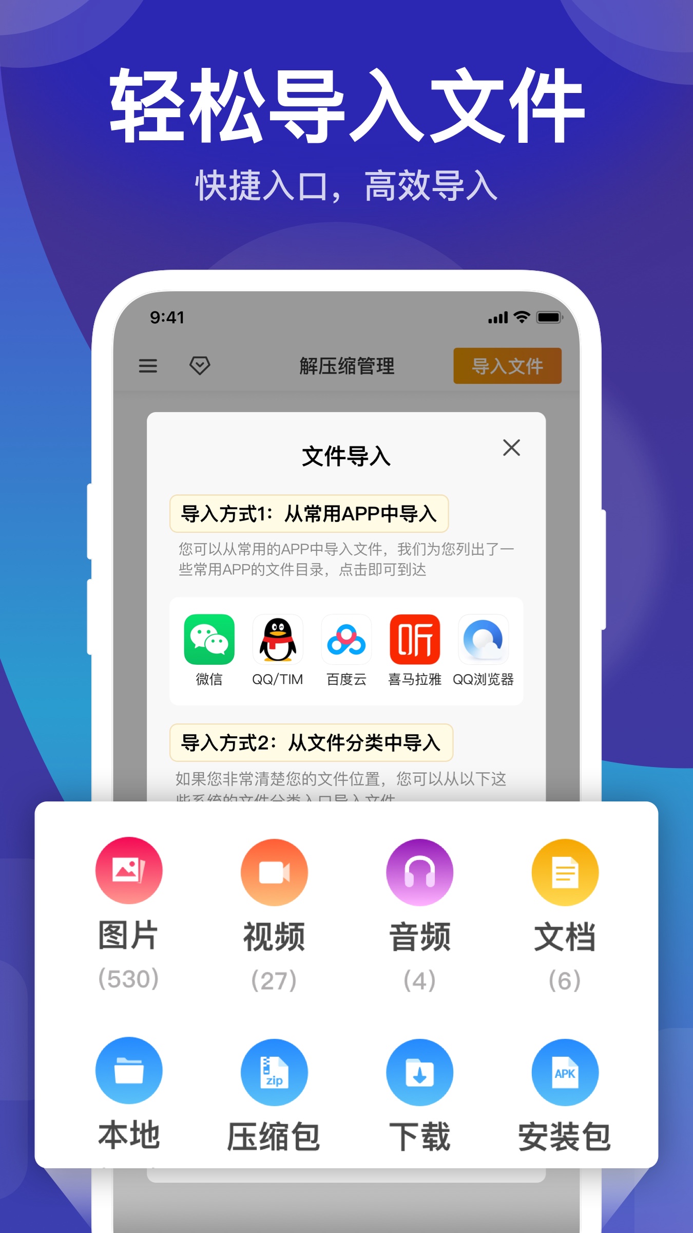 zip解压缩管理