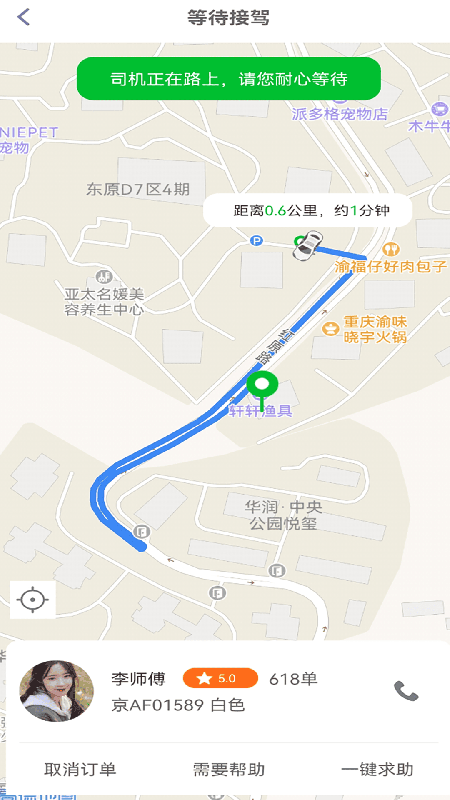 优优出行