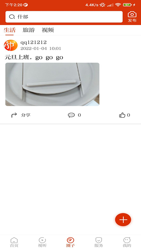 智慧什邡