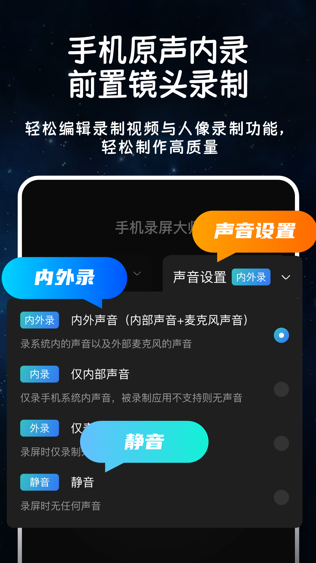 手机录屏录大师极速录制