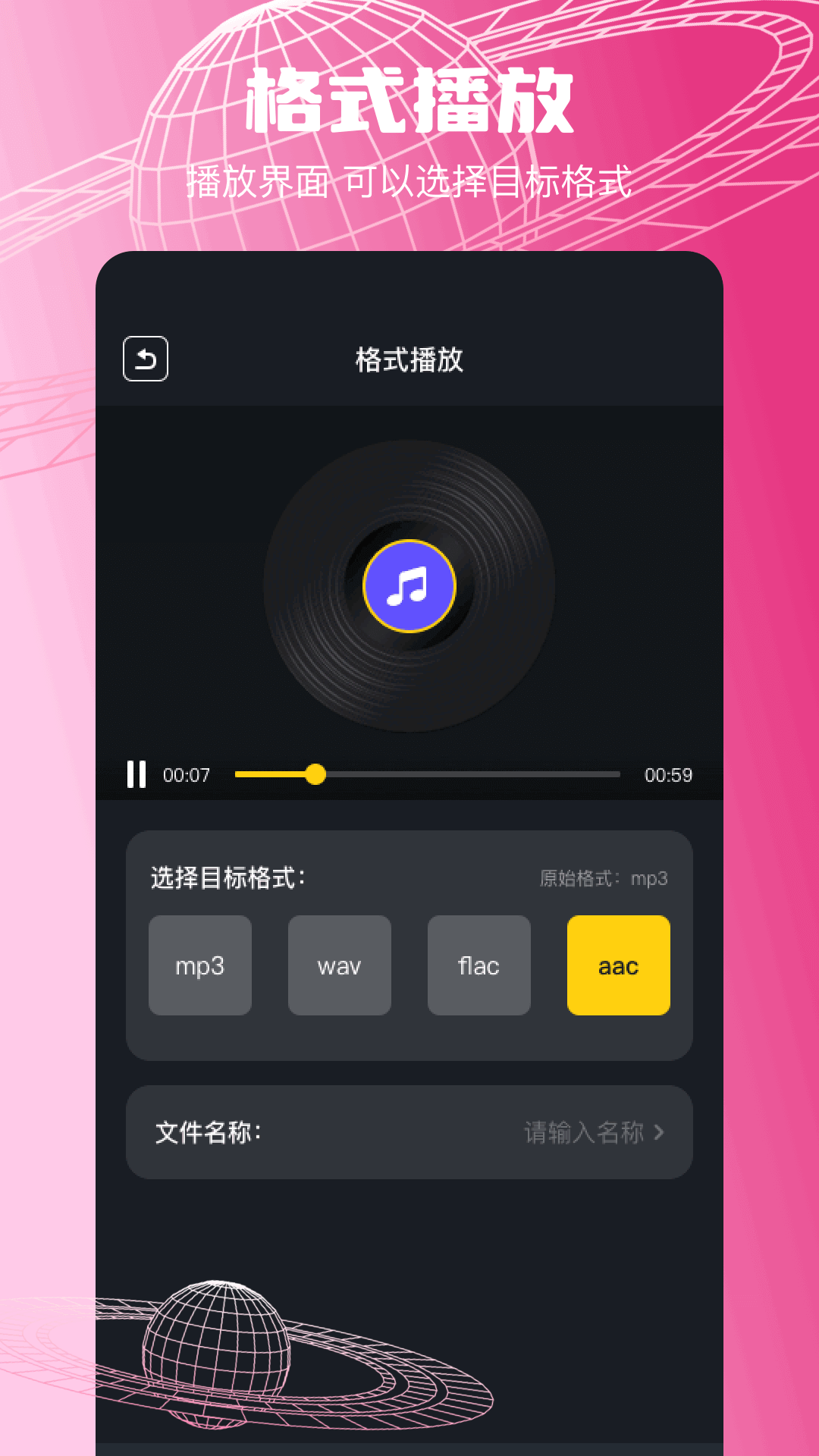 wav转换器