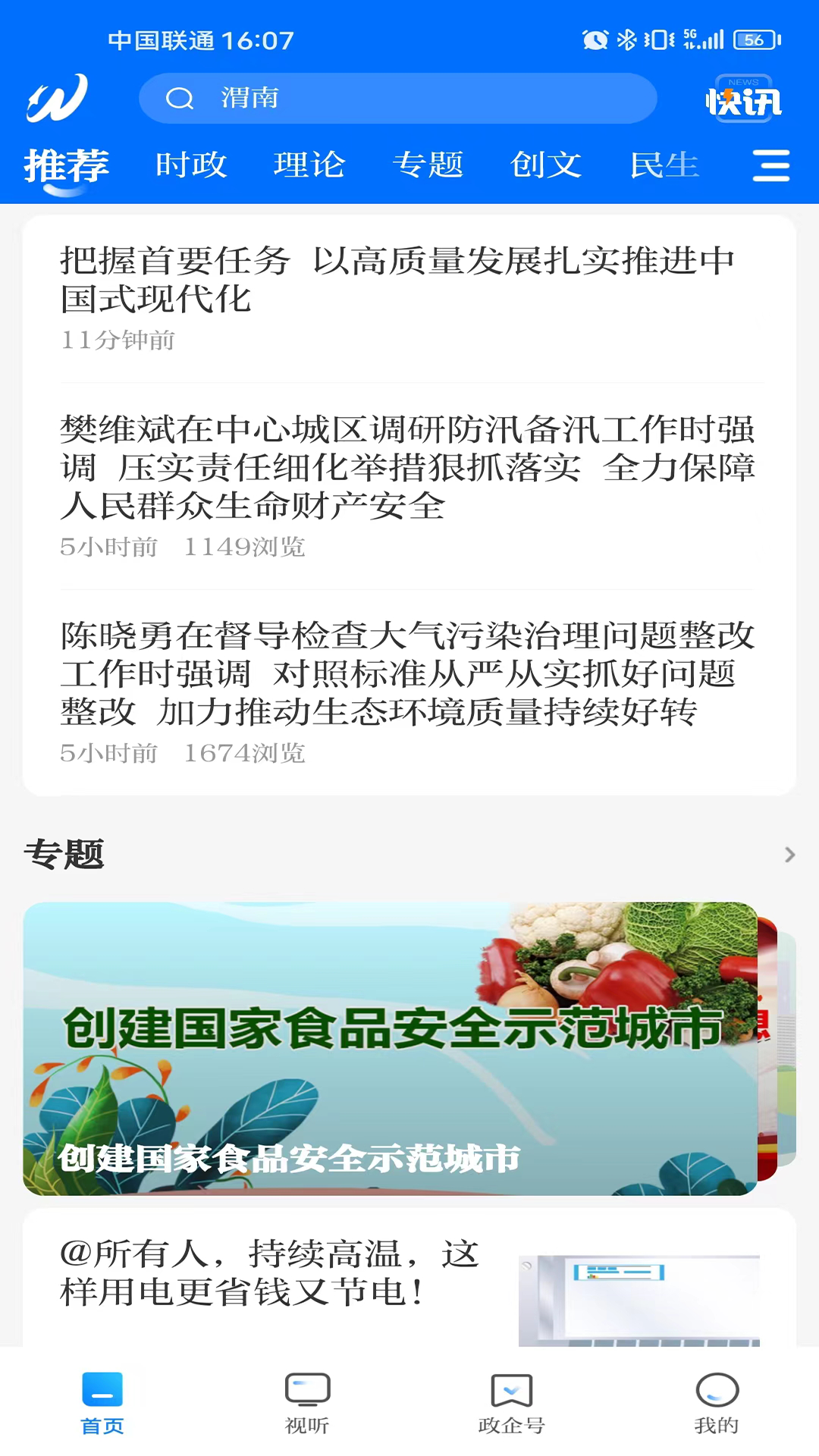 渭水之南