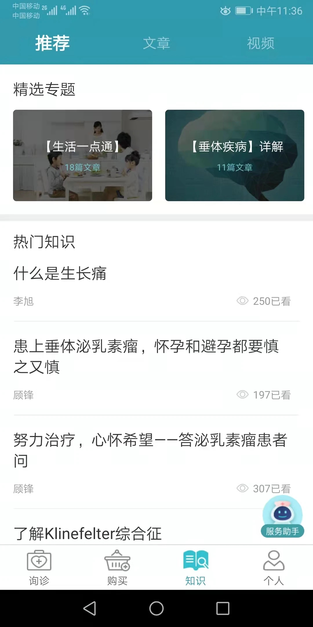 慢医生医生端