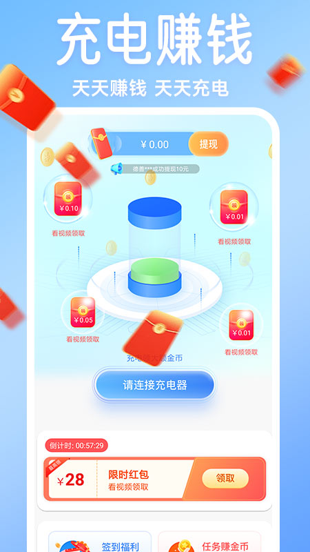 每日充电赚钱