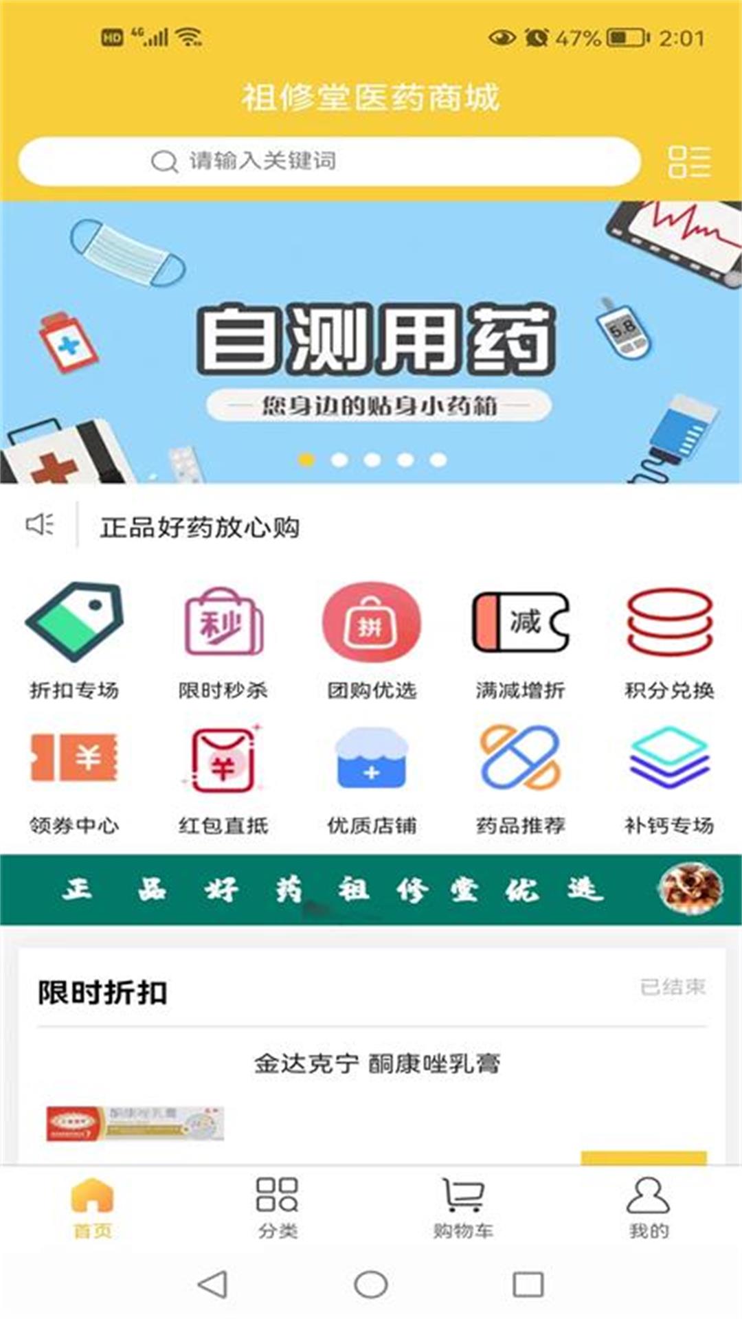 祖修堂医药商城