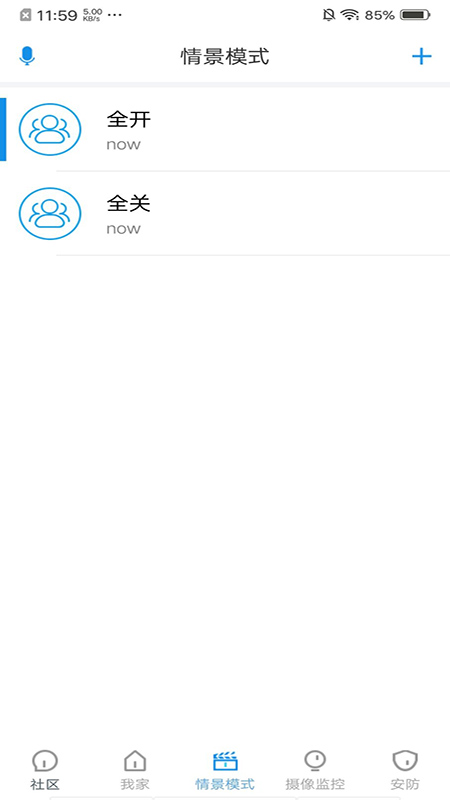 索拉家居物联