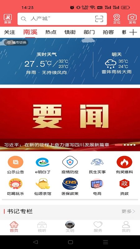 仙源南溪