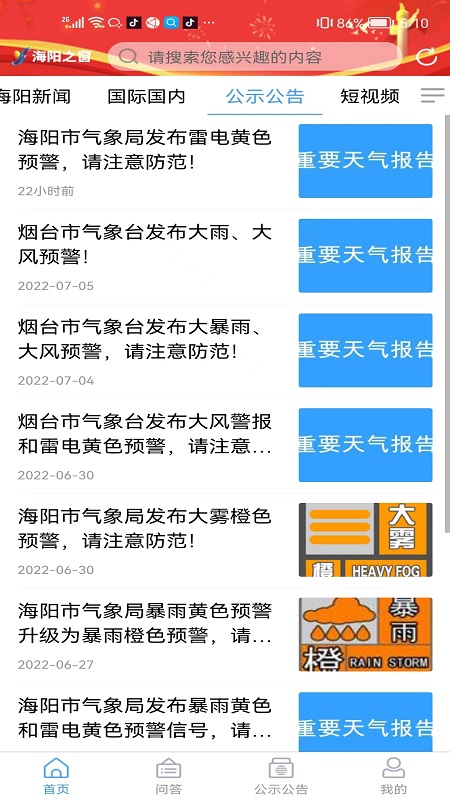 海阳之窗