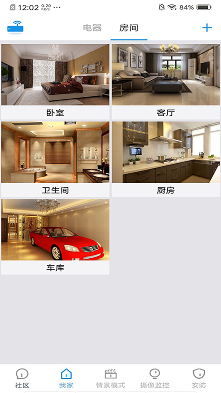 索拉家居物联