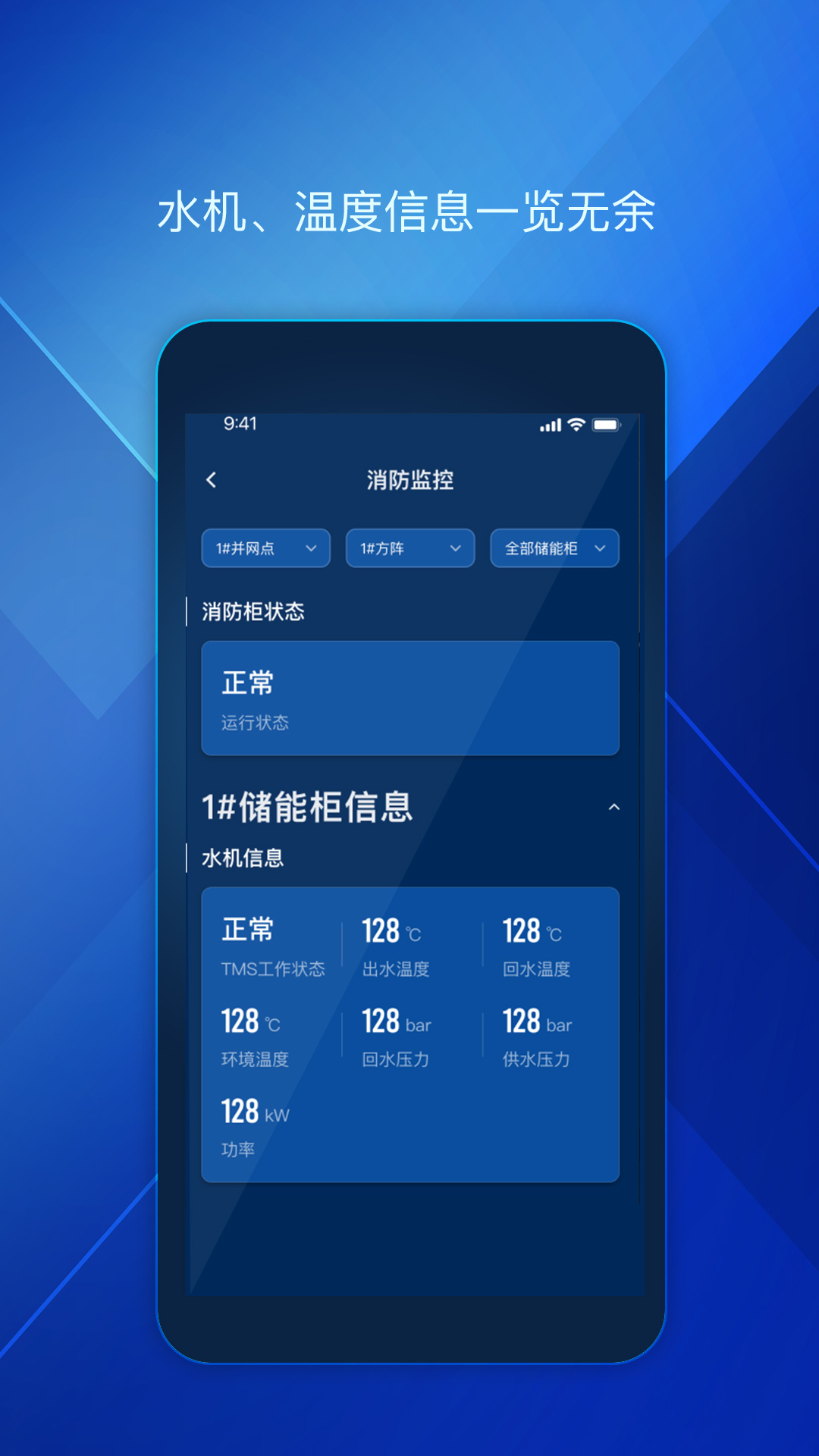 为光储能管家