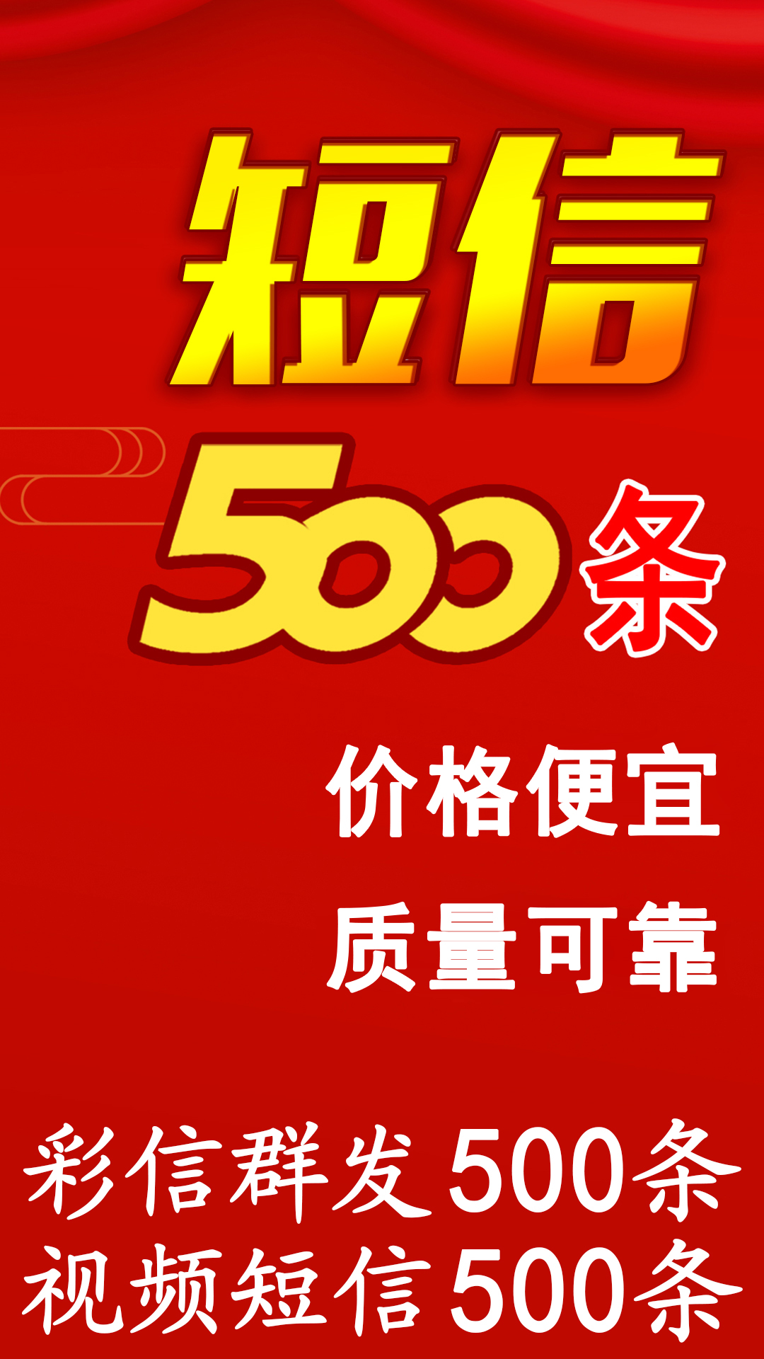 群发短信