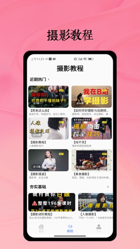 remini人工智能修图