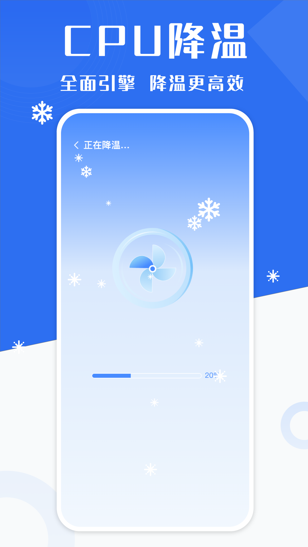 手机降温神器
