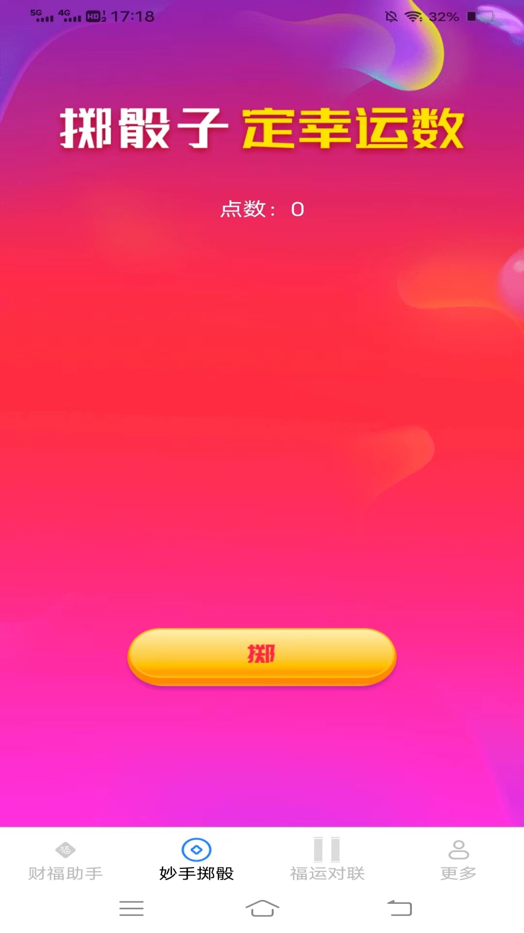 妙手财福