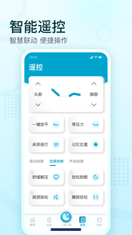 舒福德智能床