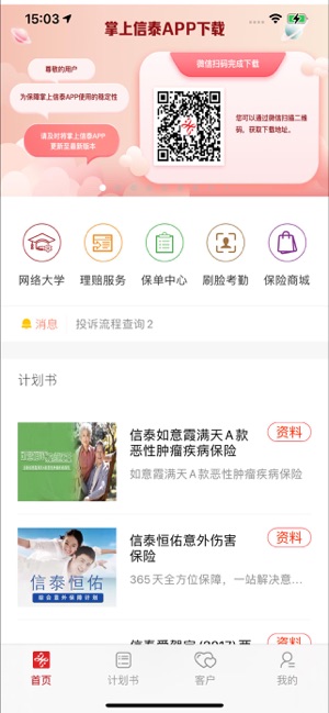 掌上信泰