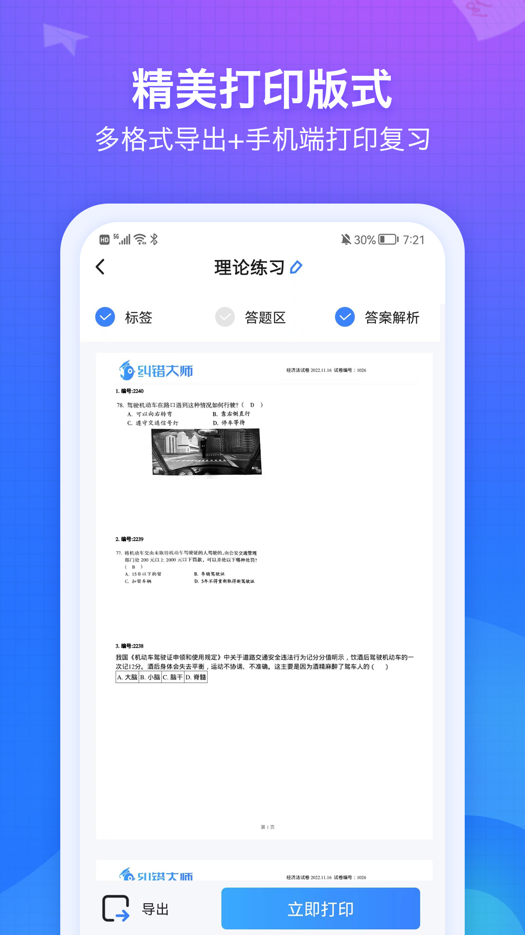 纠错大师