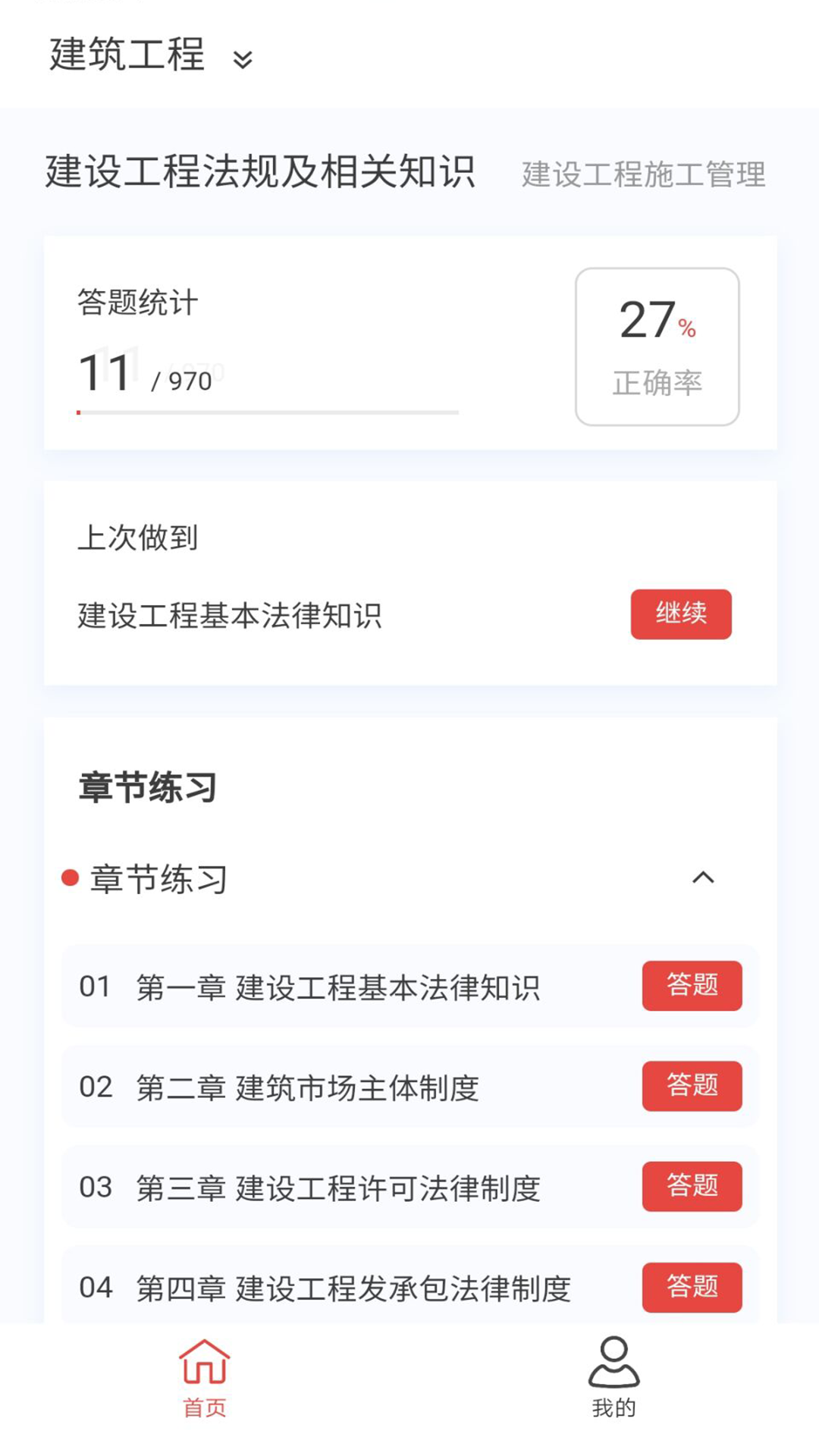 二级建造师100题库