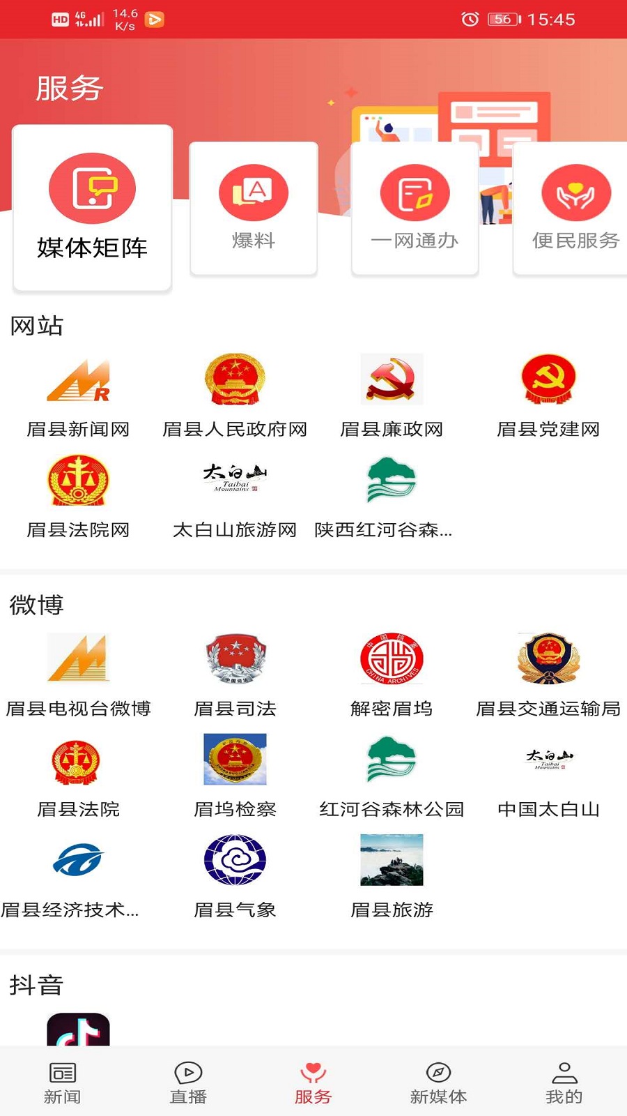 爱眉县
