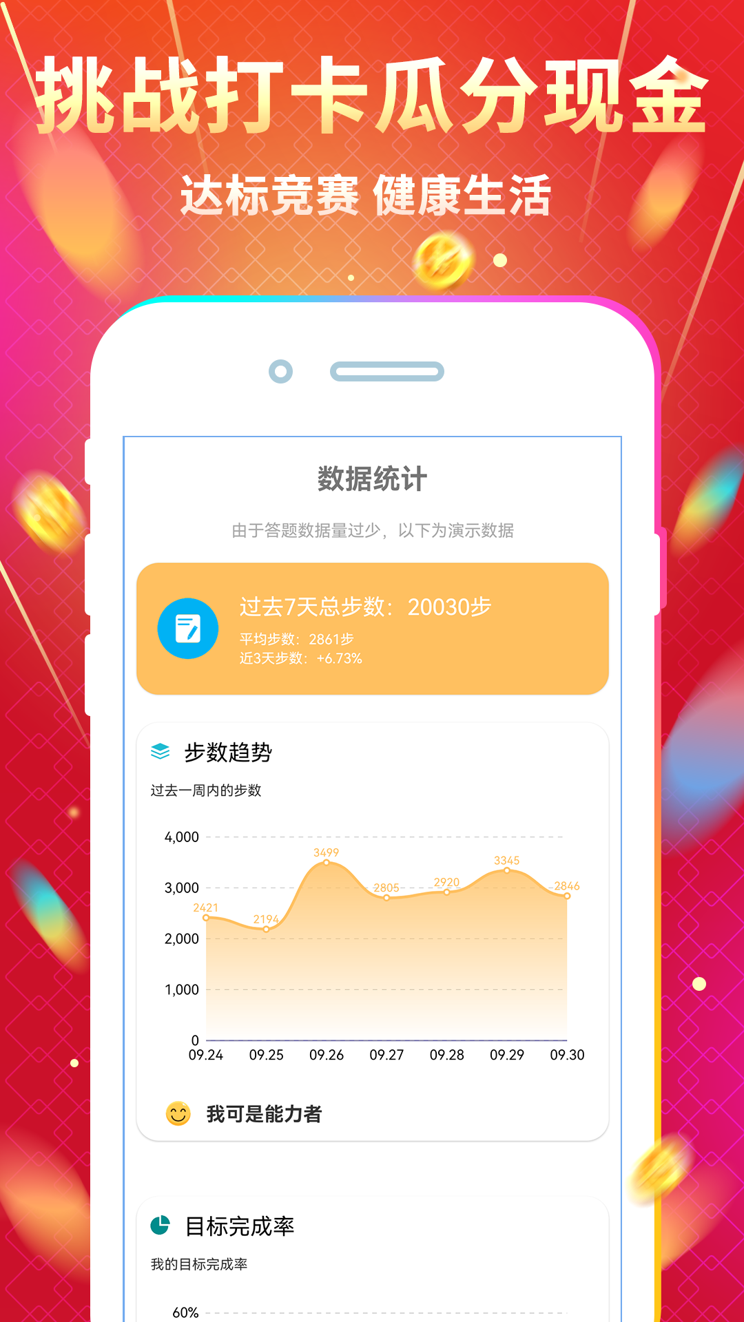 天天走路赚钱