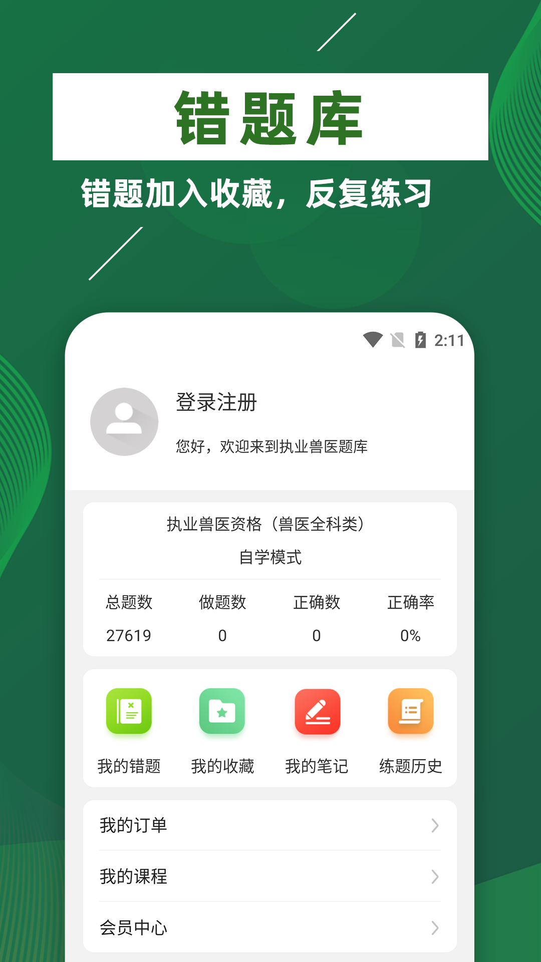 执业兽医牛题库