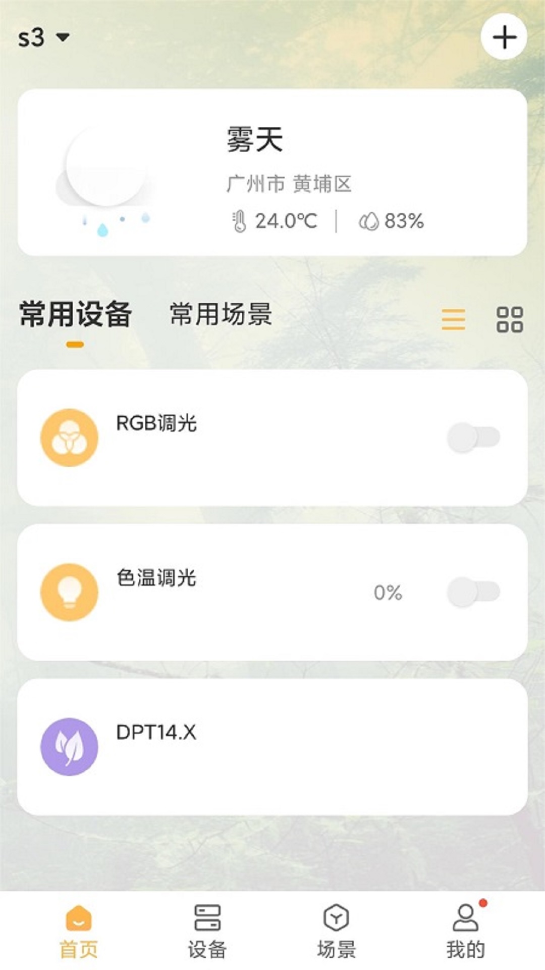 视声智家