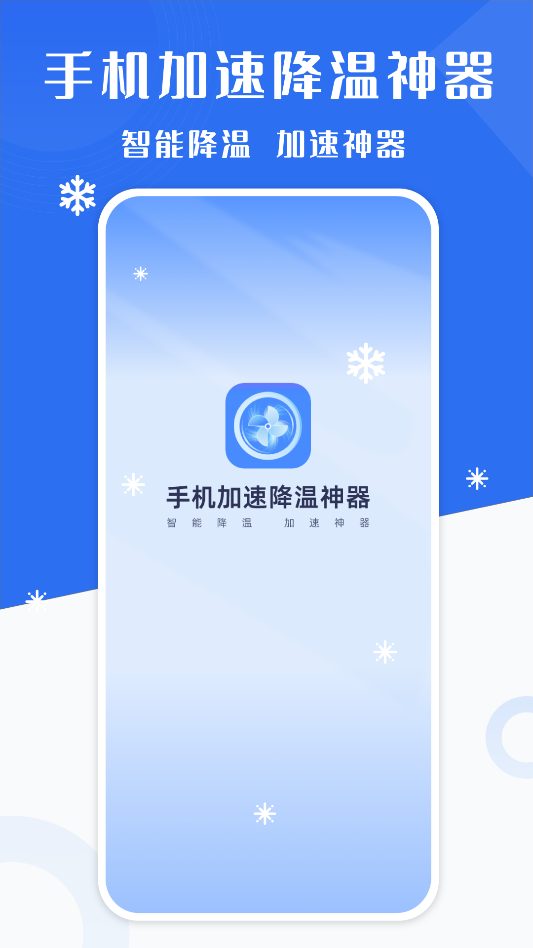 手机降温神器
