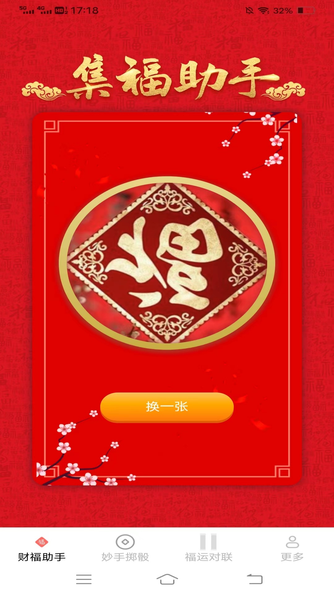 妙手财福