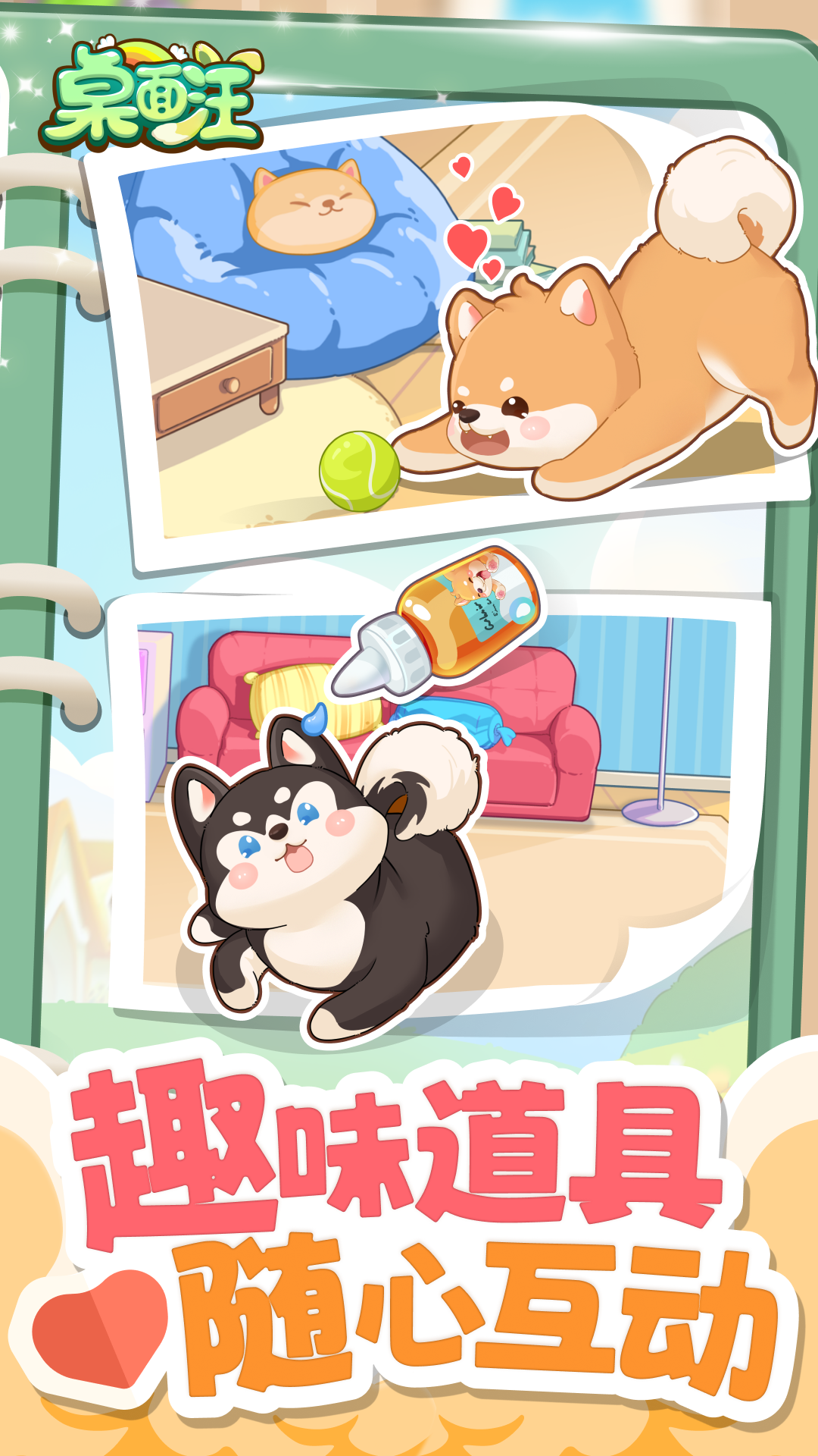 桌面汪
