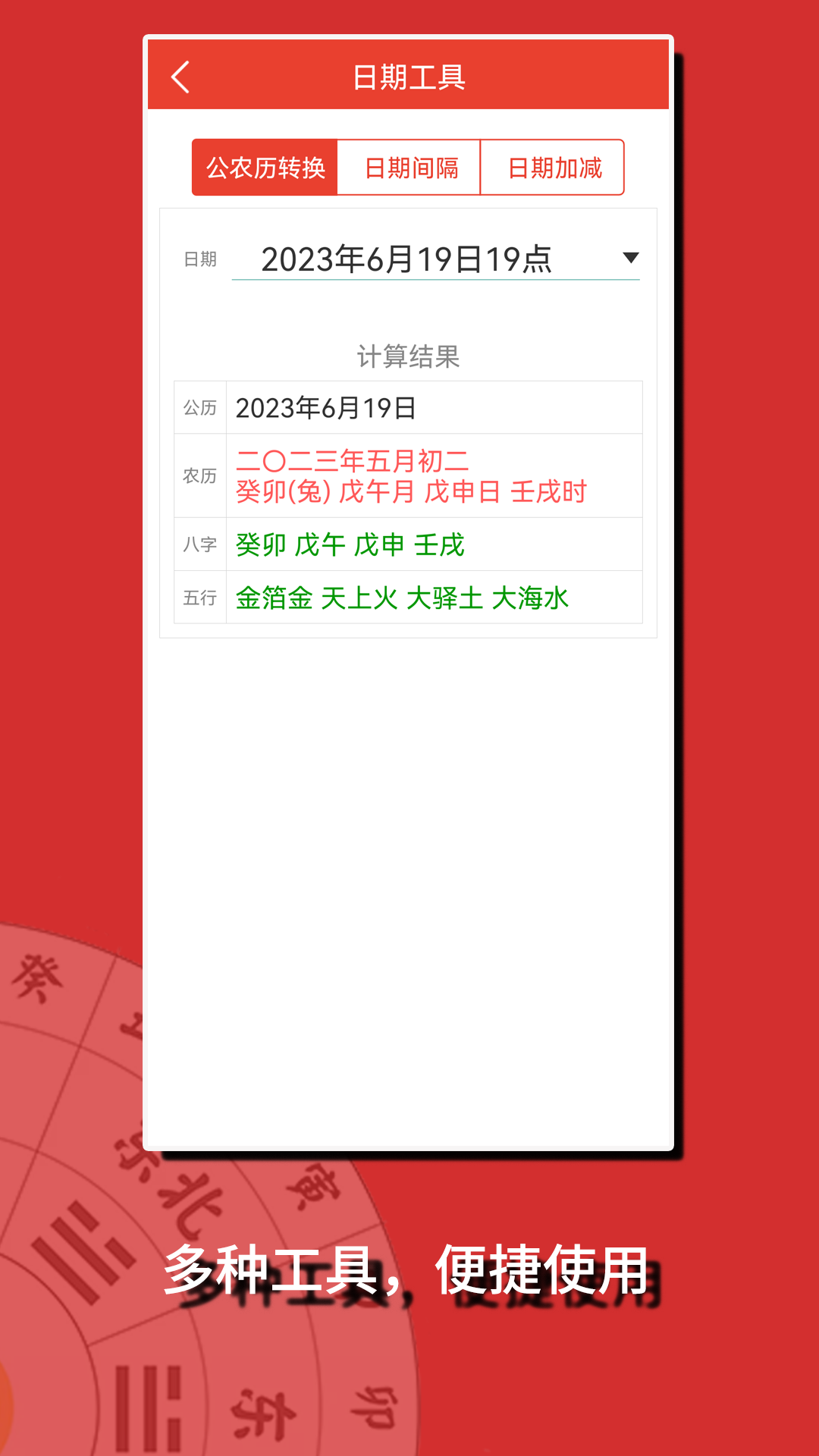 万年历择日通胜