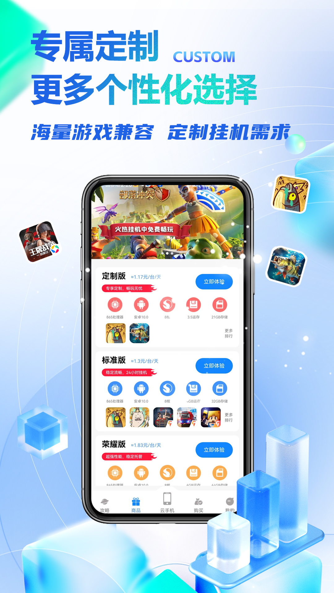 八通云手机