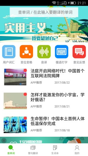 俄语词典