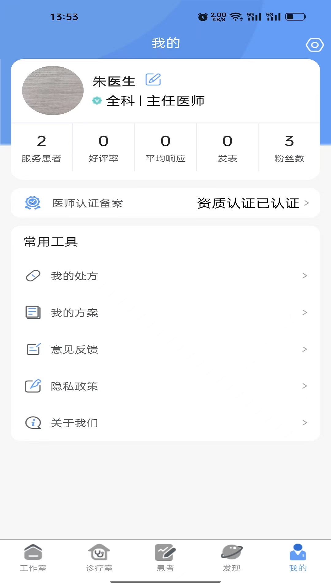 健百通医护端
