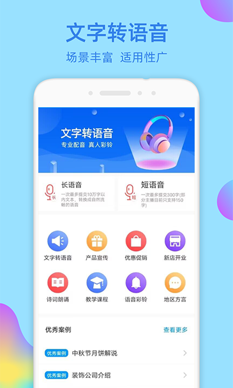 文字转语音大师