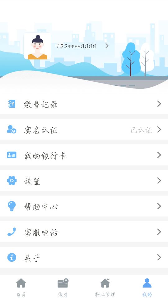 云端物业管理