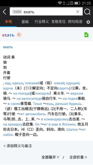 俄语词典