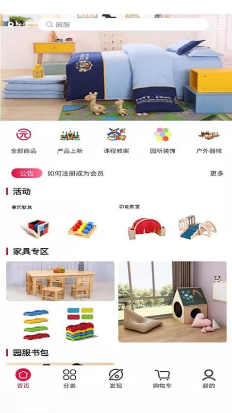 园圈网
