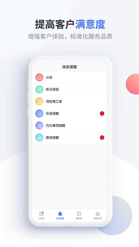 渠易宝业务助手