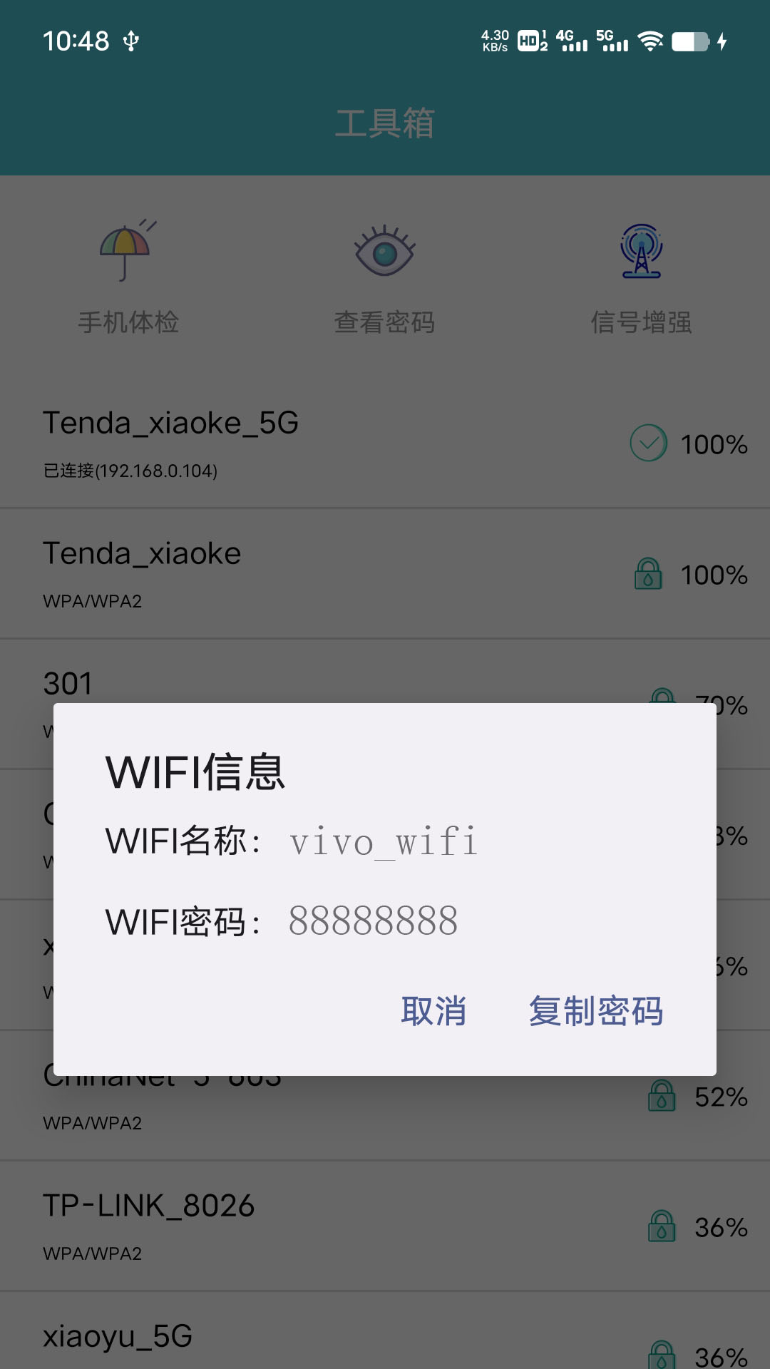 任我连万能密码
